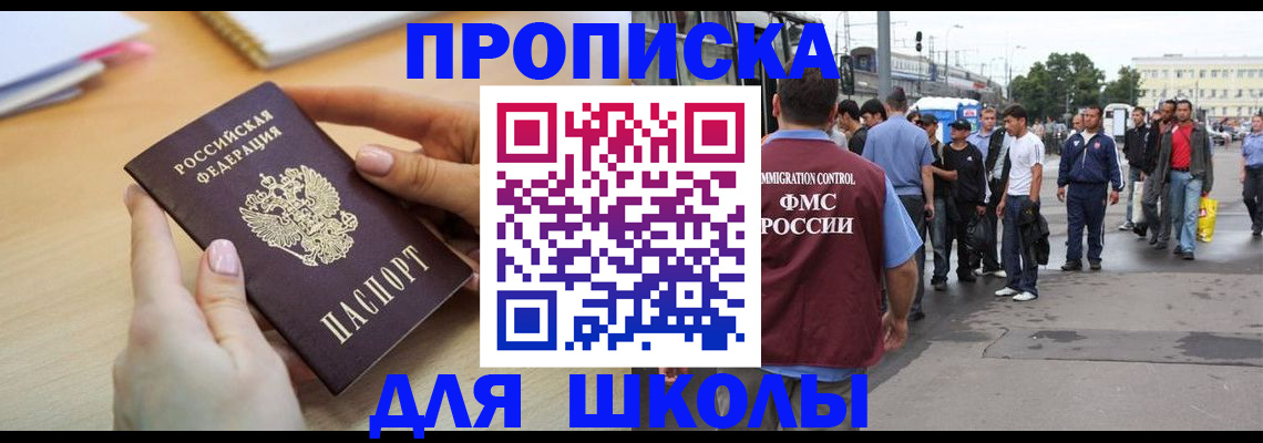 регистрация для школы в Зеленодольске